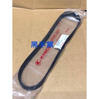 黑手黨 光陽原廠皮帶 AEE2 CVT傳動皮帶 KRV 180 皮帶 後輪 大條 大皮帶 KYMCO