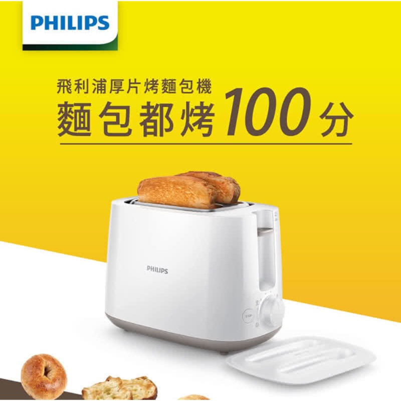 PHILIPS飛利浦 烤麵包機 HD2582 二手