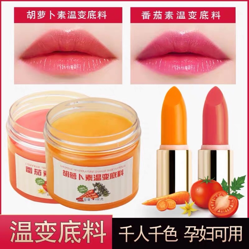 Diy口紅原料胡蘿蔔素番茄素口紅原料diy手工自制變色唇膏滋潤不脫色半成品 蝦皮購物