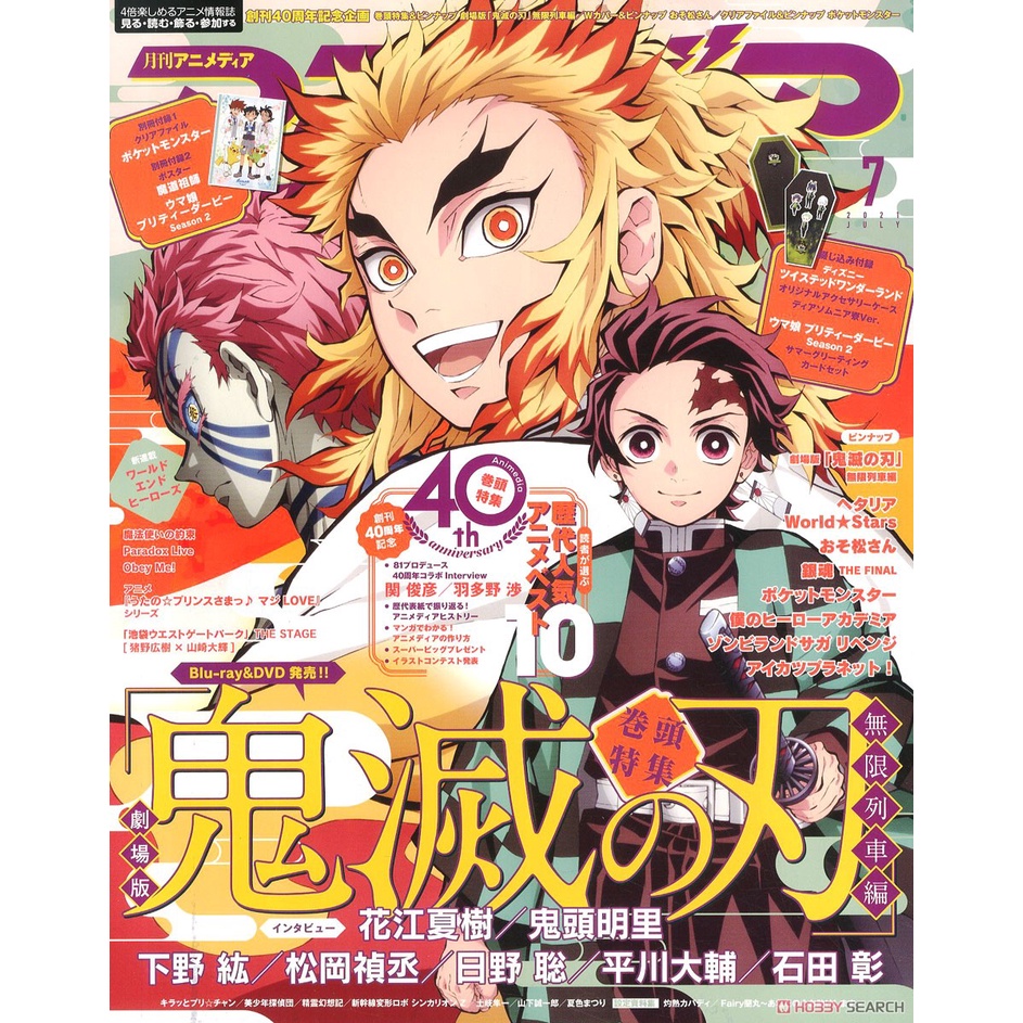 琰琰東京代購 現貨 Animedia 七月號 雜誌 アニメディア 21年7月号 鬼滅之刃 煉獄杏壽郎 創刊40週年 蝦皮購物