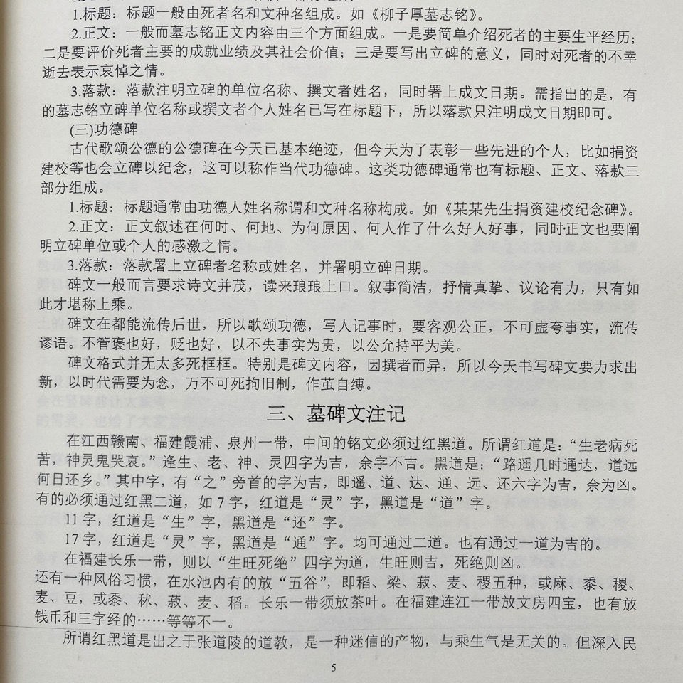 訂單滿499免運牌位知識 墓碑知識 墓葬例文對聯碑文知識陰陽師必備書籍 蝦皮購物