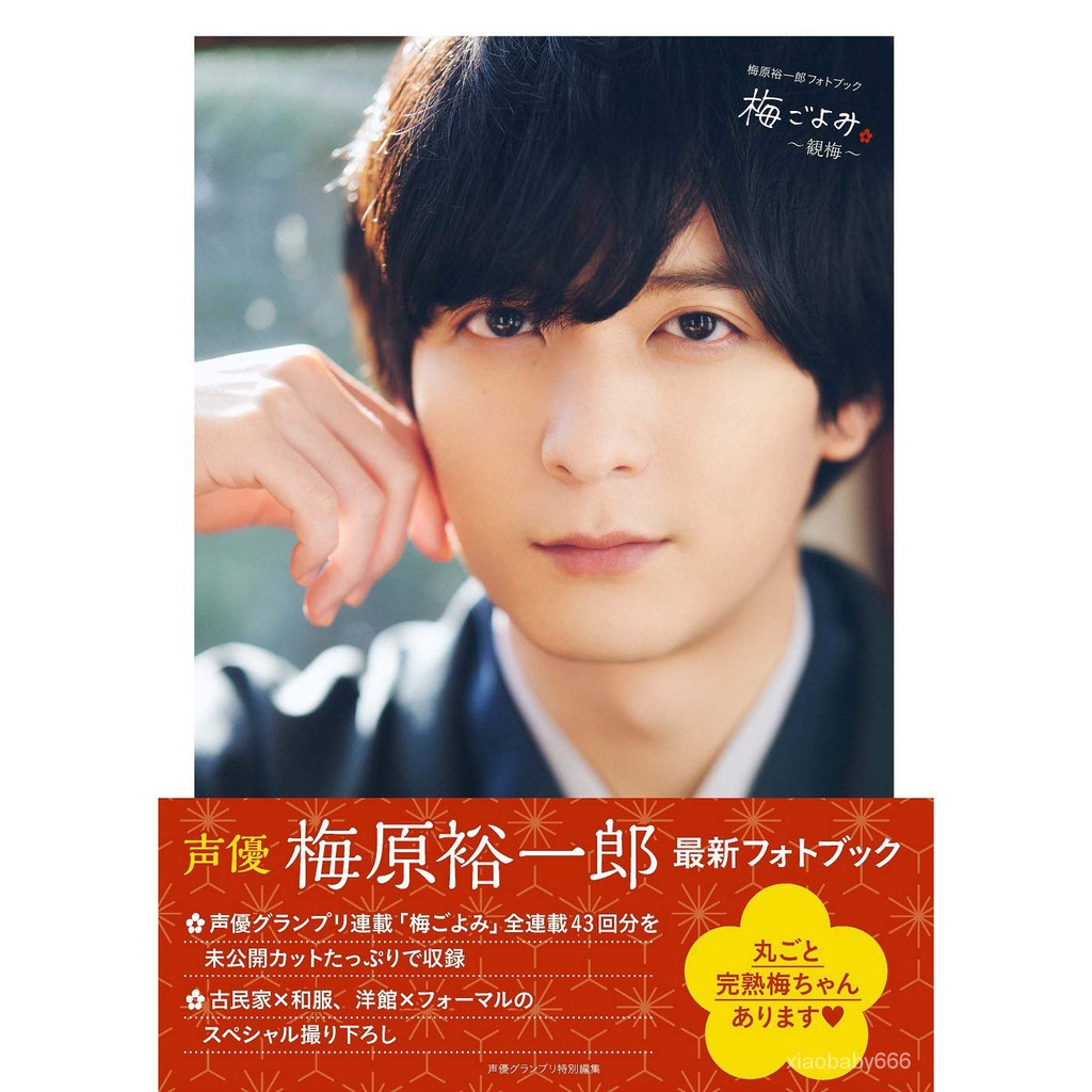 梅原裕一郎 優惠推薦 21年9月 蝦皮購物台灣