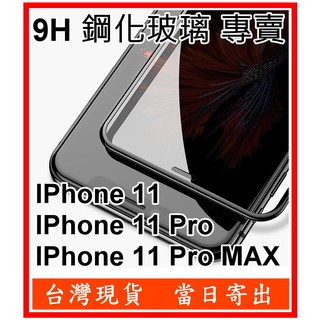 APPLE IPhone 16 15 14 13 11 Pro MAX Plus 霧面 抗指紋 抗藍光 鋼化玻璃 保護貼