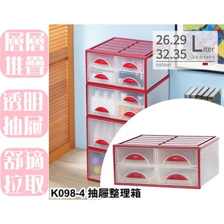 【特品屋】滿千免運 臺灣製 26L 四抽 抽屜整理箱 四小抽 收納箱 收納櫃 整理箱 整理櫃 置物箱 抽屜箱 k0984