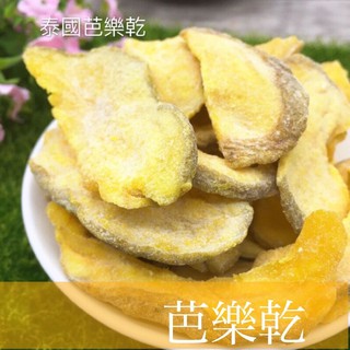 【蜜餞系列】泰國 芭樂乾 泰國蜜餞 80公克裝