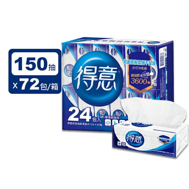 🎀台灣製好商品🎀得意好拭抽取柔紙巾（150抽x72包）可沖馬桶