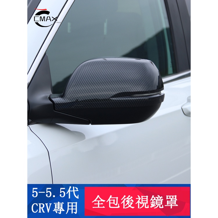 CRV5 CRV5.5 專用 后視鏡罩 倒車鏡罩 後視鏡保護蓋 碳纖紋 專用HONDA CRV