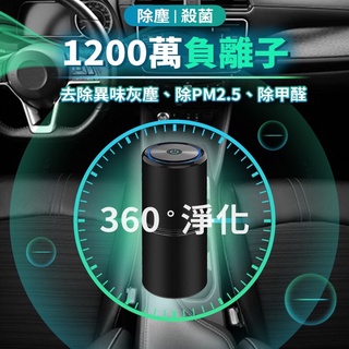 【臺灣當天出貨】車用空氣清淨機 空氣淨化器 家用車用空氣清淨機 除異味 汽車用空氣濾清器 空氣清淨器 日本負離子 空氣