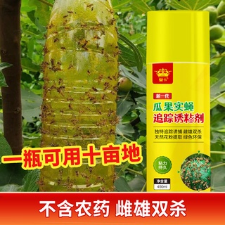 家用補蚊子蠅誘粘劑瓜果蠅噴劑450ML瓜果實蠅誘粘劑果蠅誘捕劑蚊子滅絕 菜園果園果樹針蜂藥果蠅引誘黏劑資訊素昆蟲引誘膠