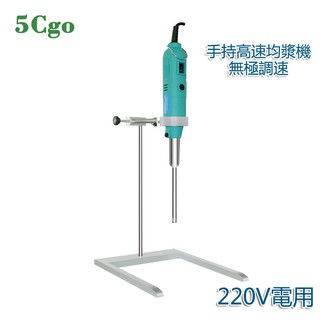 5Cgo【批發】含稅 S10手持式高速勻漿機手持均質器均質機分散乳化機實驗室代購220V 569909153471