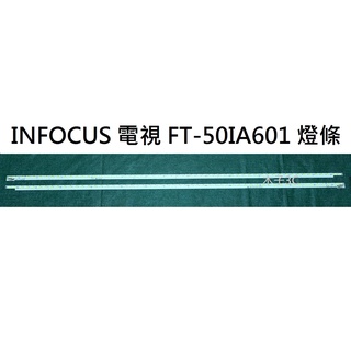 【木子3C】INFOCUS 液晶電視 FT-50IA601 零件 燈條 一套兩條 每條56燈 電視維修 現貨