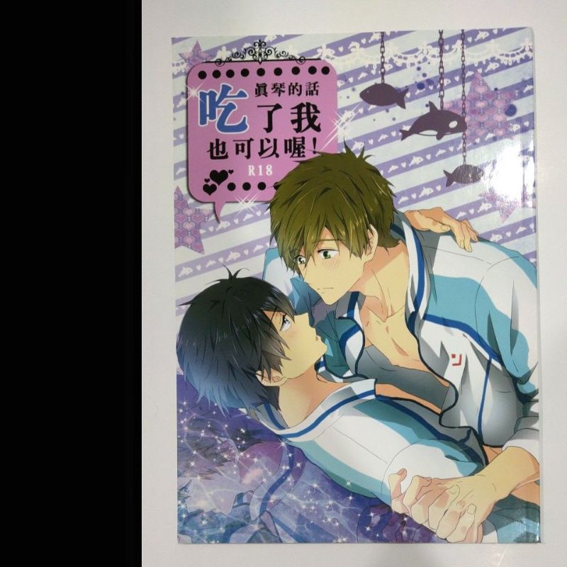 Free 男子游泳部同人同人本漫畫 蝦皮購物