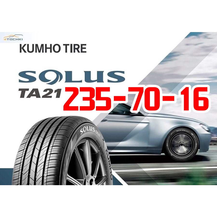 小李輪胎 錦湖 KUMHO TA21 SUV 235-70-16 全新輪胎 各尺寸 全規格 特惠價 歡迎詢價 詢問