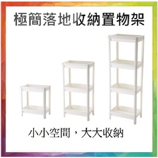 💪購給力💪【極簡落地收納置物架】 置物架 收納架 浴室架 儲物架 多層架 浴室置物架
