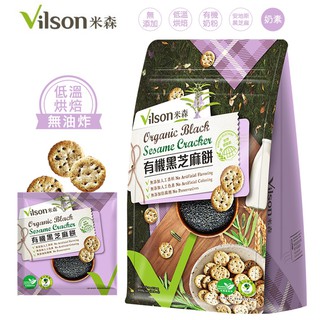 【米森vilson】有機黑芝麻餅 (5入/包) #美味零食