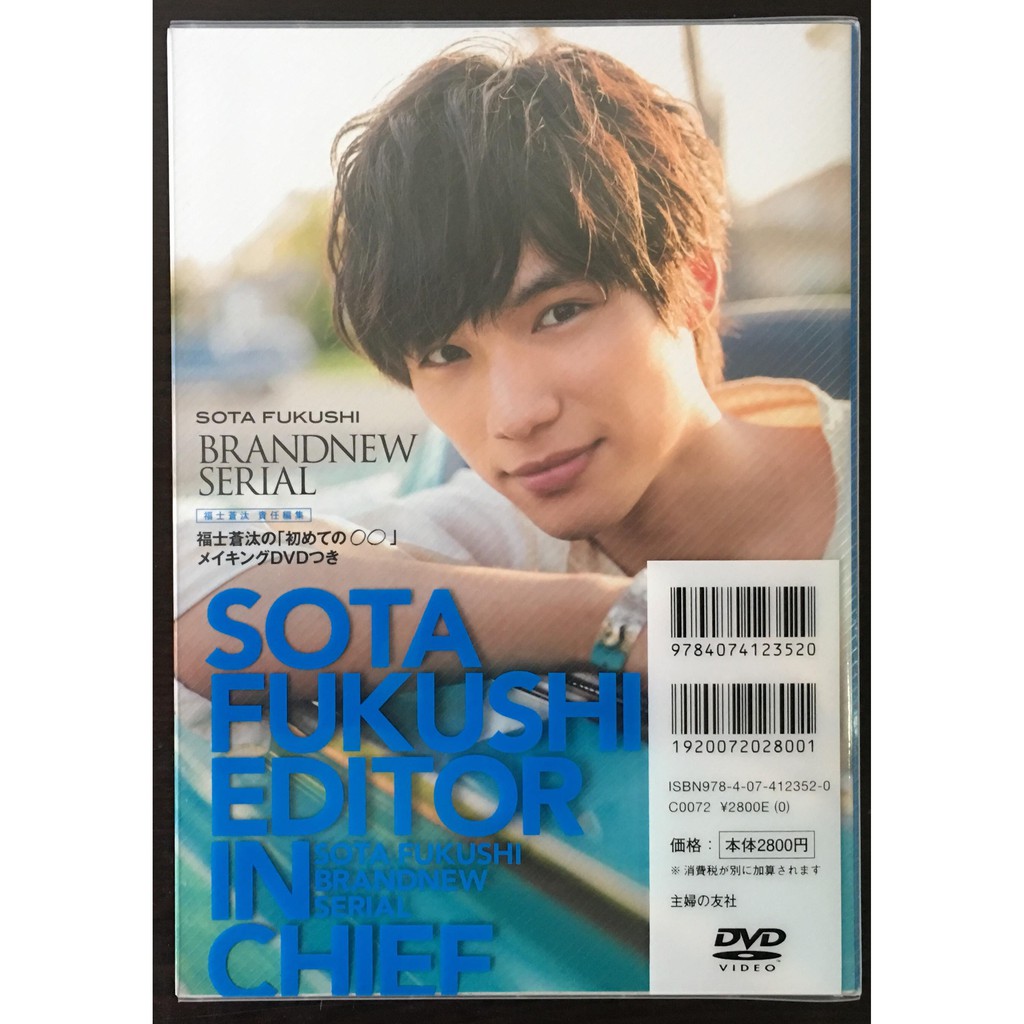 現貨福士蒼汰寫真集 初めての 附dvd 日版2區全新僅拆封收藏 蝦皮購物
