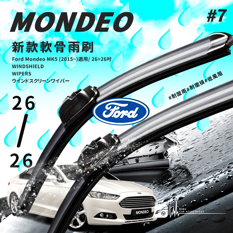 2R56b 軟骨雨刷 Ford Mondeo 雨刷 MK5 (2015~)適用/ 26+26吋 岡山破盤王