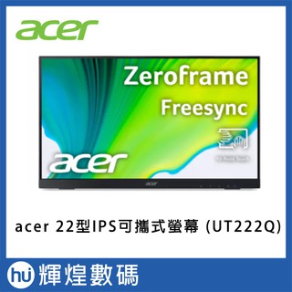acer 22型IPS可攜式螢幕( UT222Q ) HDMI / 多點觸控 / 廣視角 / 窄邊