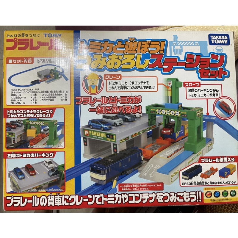 （限aa800114atw下標）Tomy Plarail 汽車裝載火車車站組/維修整備車站