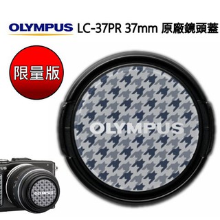 Olympus LC-37PR GCK 原廠 37mm 鏡頭蓋 Lens Cap 千鳥紋 lc-37b 通用
