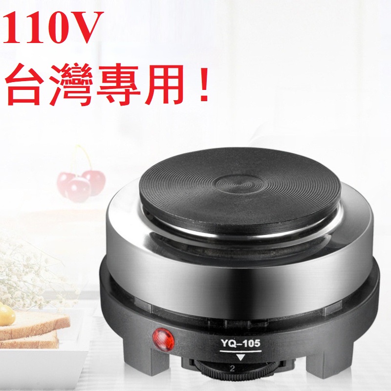 【超商免運★24小時出貨】500W電爐 110V家用煮茶電爐 迷你恆溫做飯炒菜電熱爐 咖啡摩卡加熱爐 迷你小茶爐 溫奶爐