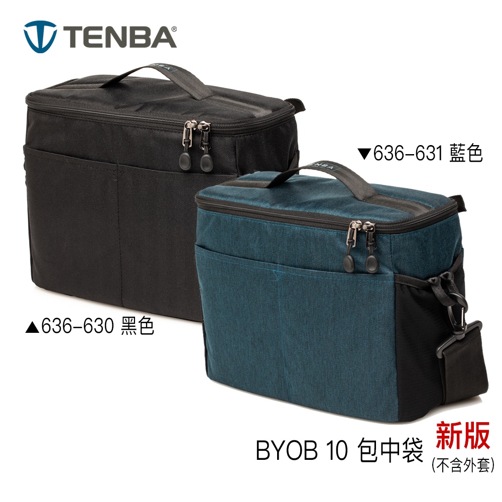 Tenba BYOB 10 新版 相機內袋 包中袋 636-630 黑 636-631 藍 附背帶 相機專家 公司貨