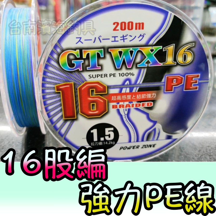 滿額免運🔥 POKEE GT WX16 200米 1.5-6號 PE線 磯釣專用 釣魚 魚線 捲線器 磯釣 岸邊 海釣場