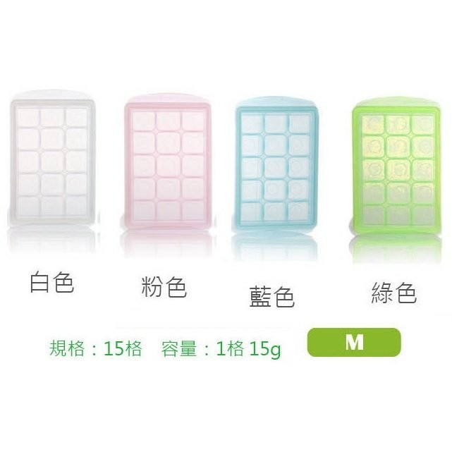《愛兒房》JMGreen 新鮮凍RRE副食品冷凍儲存分裝盒(冷凍盒冰磚盒)  M