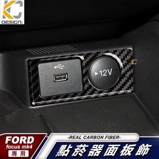 福特 ford focus mk4 st line 卡夢 大燈 空調圈 冷氣 點菸器 車充 卡夢按鈕 內裝 碳纖維