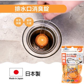 不動化學 排水孔消臭錠 日本製 排水孔清潔劑 橘子味 流理台除臭劑 清潔劑