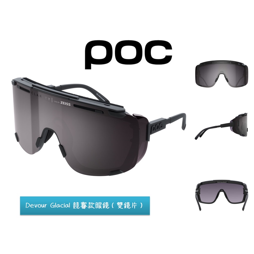 【公司貨】POC Devour Glacial 競賽款眼鏡（雙鏡片）自行車 / MTB