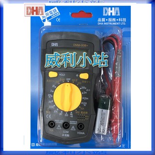 【威利小站】【附發票】DHA DMM-93B+ 大字幕防震耐摔 專業電錶 儀表 AC/DC數字三用電錶 數位式多功能電錶