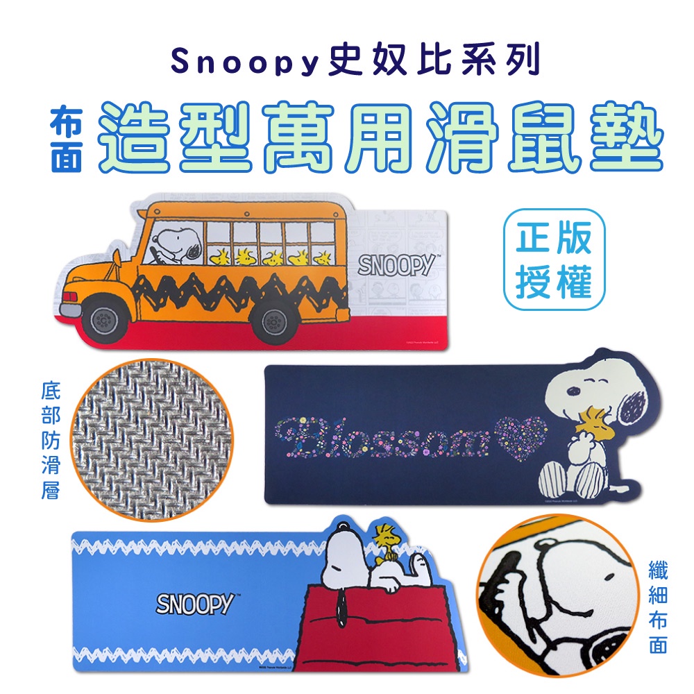 【Miravivi】Snoopy史努比系列造型萬用滑鼠墊