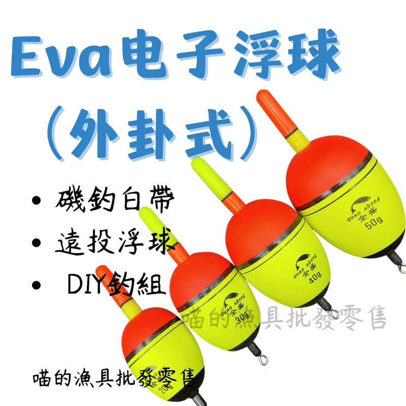 Eva電子浮標電子浮球