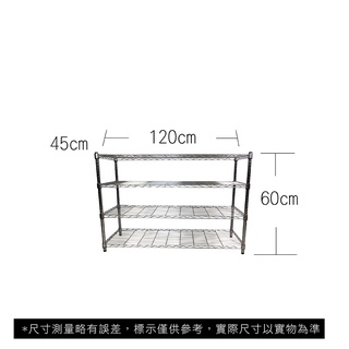 【我塑我形】免運 120 x 45 x 60 cm萬用鐵力士鍍鉻四層收納架 鐵架 收納架 置物架 鐵力士架 鞋架 四層架