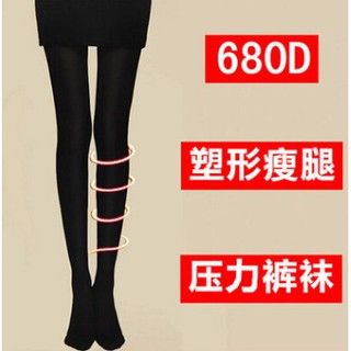 台灣現貨 680D 壓力 塑形 美腿襪 瘦腿襪褲 加厚打底襪 顯瘦連褲襪 完美曲線腿型