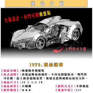 ◎MARS益智玩具◎極速超跑(可動式)◎3D立體金屬拼圖 (創意diy金屬模型-蝕刻片-拼酷)