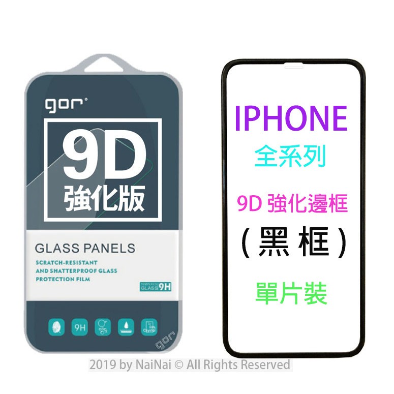 【GOR保護貼】現貨 Apple iPhone 11 Pro 9D 強化滿版鋼化玻璃保護貼 公司貨