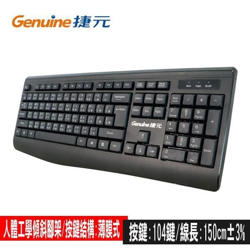 【宏華資訊廣場】Genuine捷元 KB-1998 USB有線鍵盤