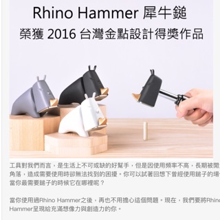 iThinking｜犀牛鎚 Rhino Hammer（白色款）