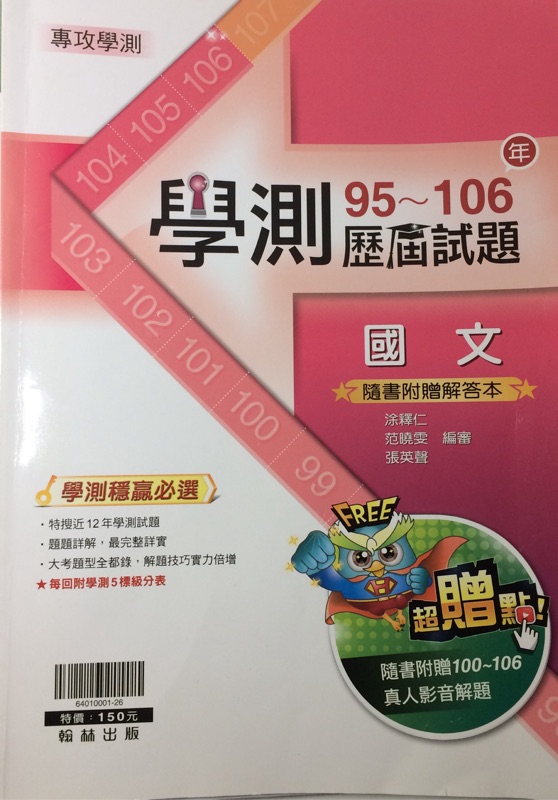 全新 學測國文歷屆試題95 106 翰林 蝦皮購物