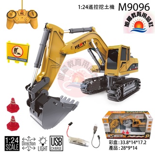 ※旭陽教育用品社※瑪琍歐公司貨USB充電式1:24遙控挖土機玩具/無線遙控工程車玩具/遙控模型玩具