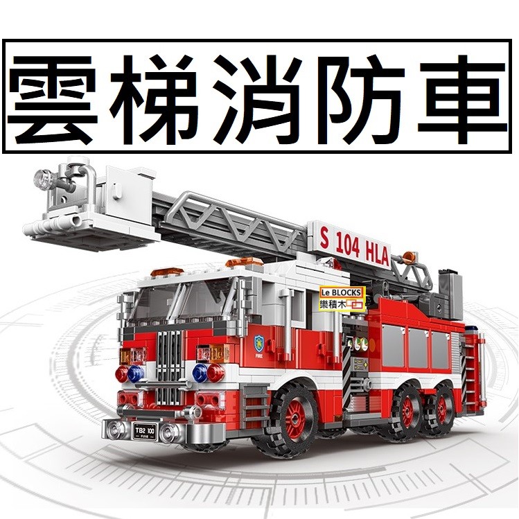 樂積木【預購】星堡 雲梯消防車 XB03031 711PCS 城市 CITY
