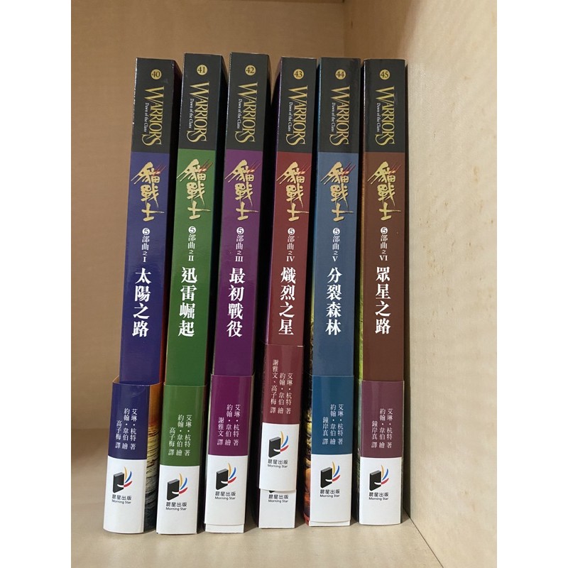 貓戰士小說五部曲套書