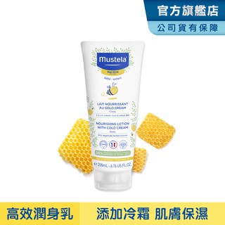 Mustela 慕之幼 高效潤身乳200ml (身體乳液) 慕之恬廊