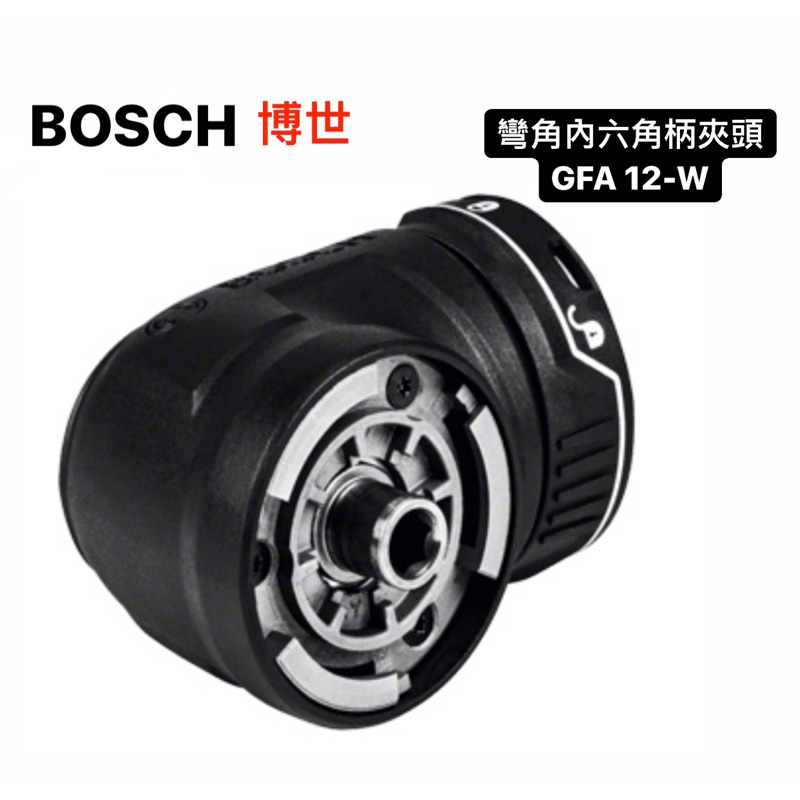 配件｜BOSCH 博世 小精靈 GSR 12V-15 FC 彎角夾頭 GFA 12-W (含稅)