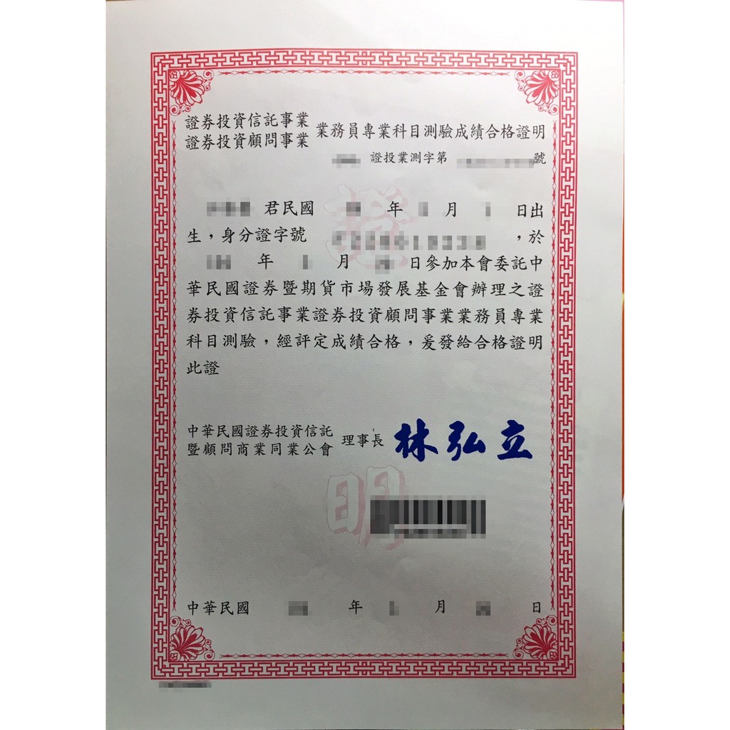 票券商業務人員考試 Lauranes