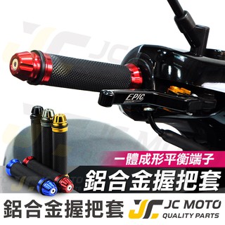 【JC-MOTO】 握把 把手 鋁合金端子 糯米腸 機車握把 機車把手 防滑握把