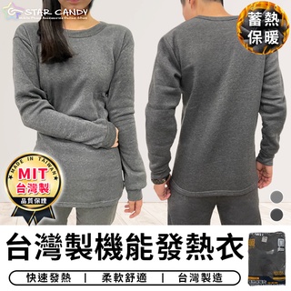 【臺灣現貨 A153】全臺最低價 臺灣製 MIT 發熱衣 兒童發熱衣 保暖衣 發熱褲 刷毛褲 衛生衣 衛生褲 內搭衣