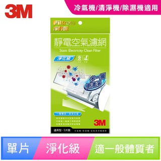 【3M】淨呼吸靜電空氣濾網9807-1(淨化級單片包)